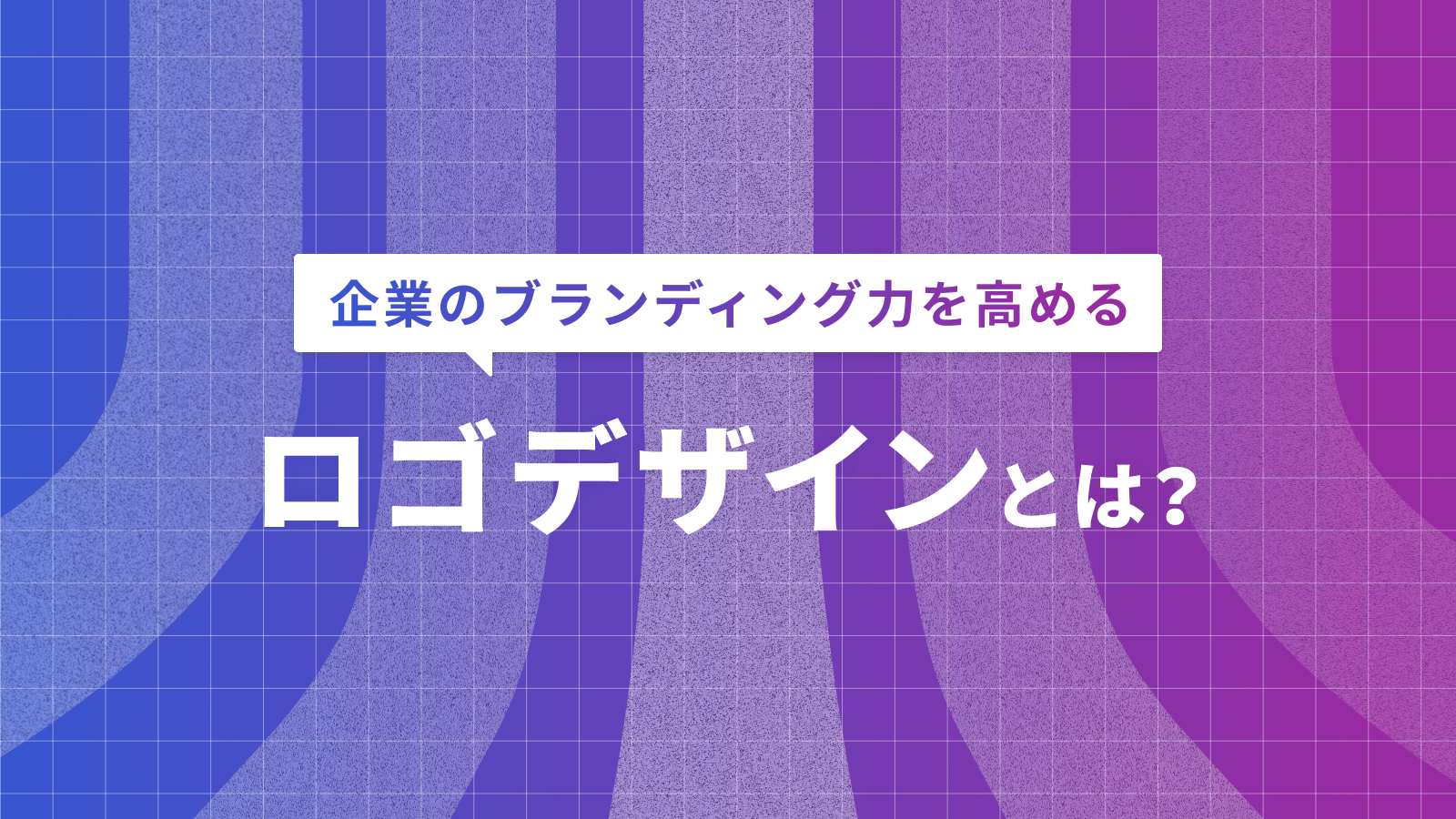 企業のブランディング力を高めるロゴデザインとは セブンデックス