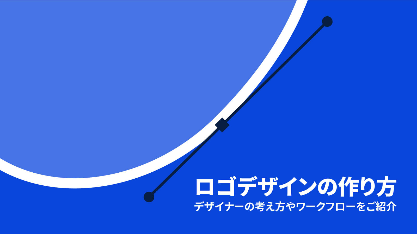 実務に役立つ ロゴデザインの作り方 コツ デザイナーの考え方やワークフローをご紹介 セブンデックス