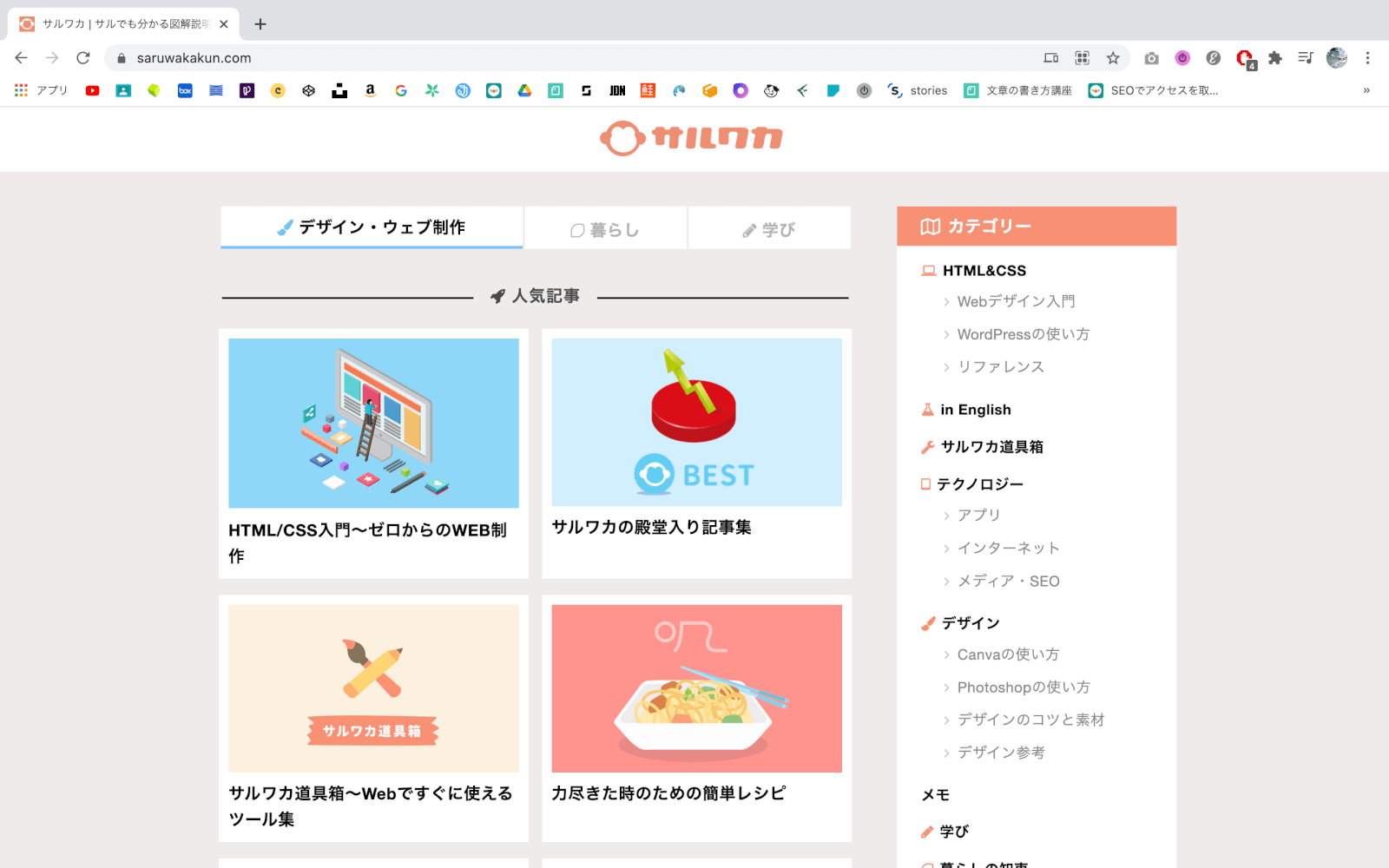 サルワカ デザイン参考サイト