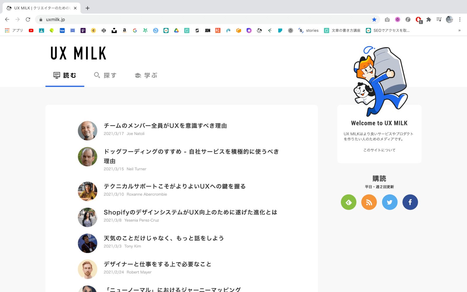 UX MILK 参考サイト ニュース