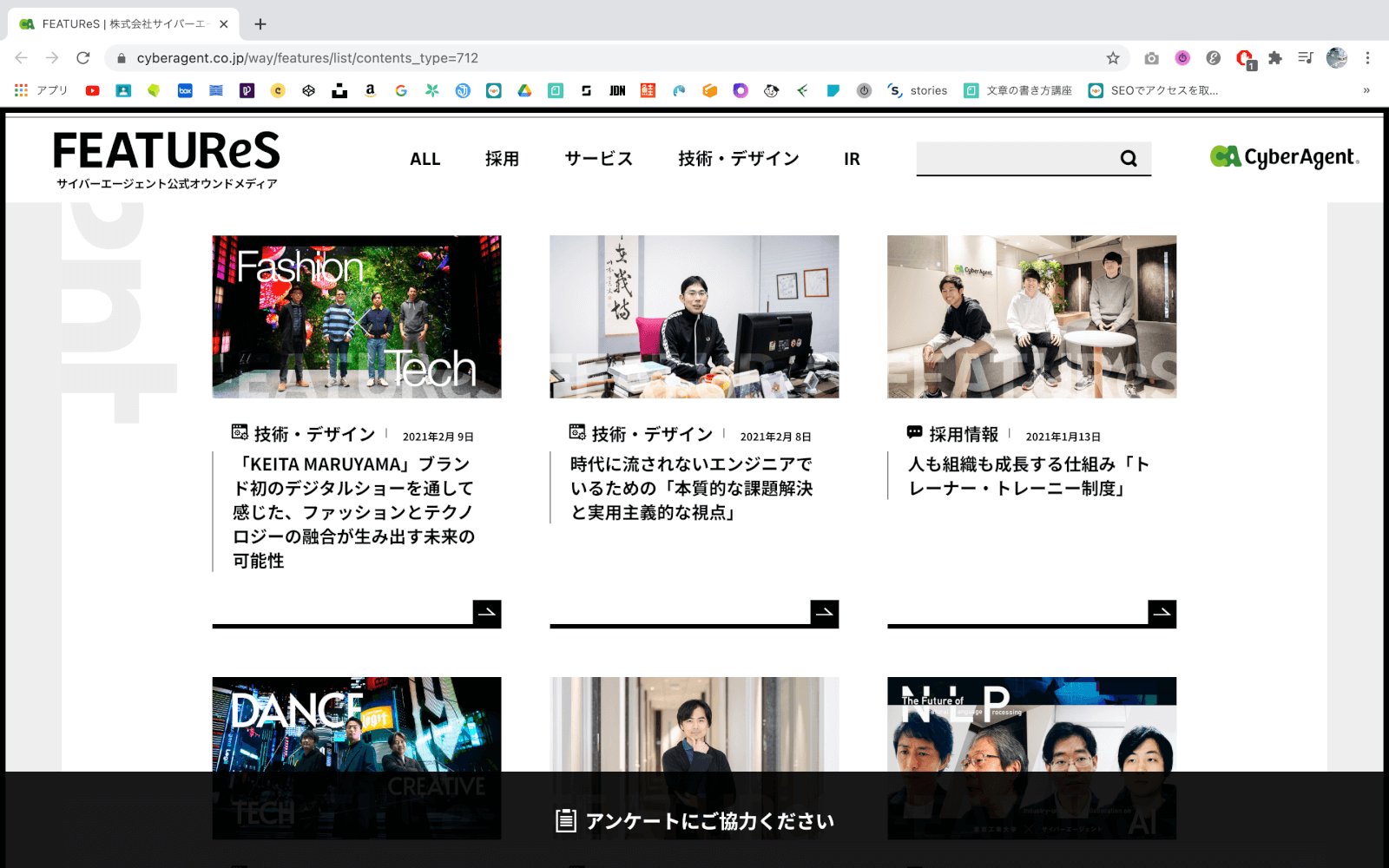 FEATUReS サイバーエージェント公式オウンドメディア