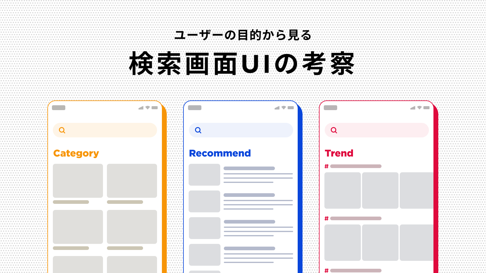 ユーザーの目的から見る 検索画面uiの考察 セブンデックス