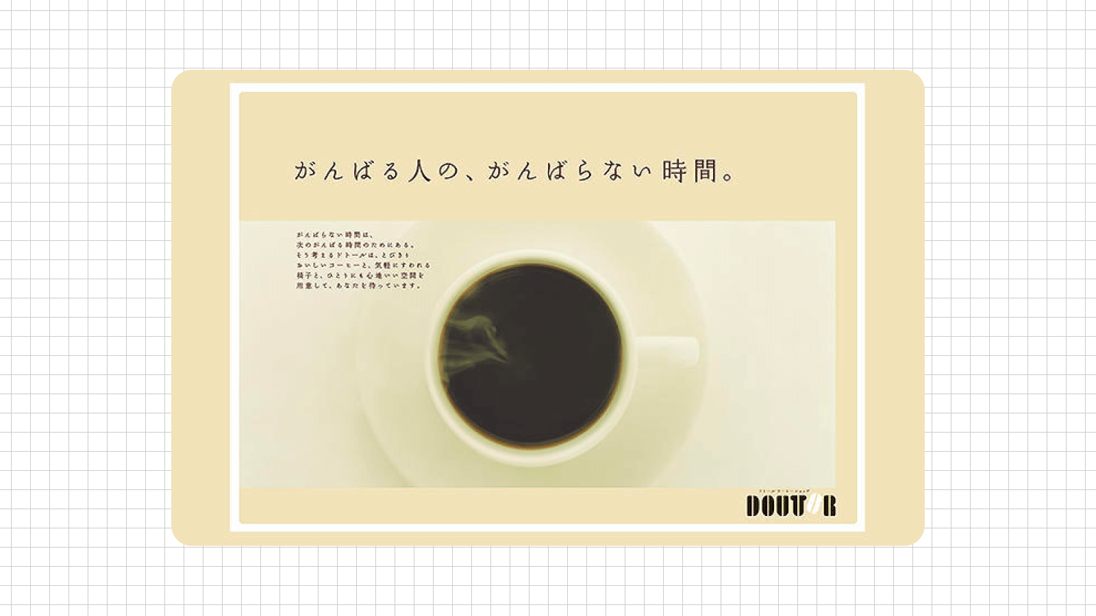 ドトールコーヒー広告