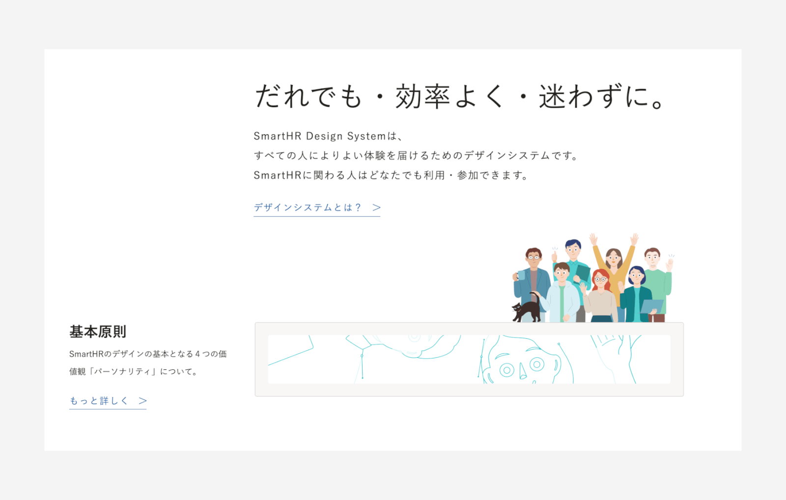 SmartHRデザインシステム