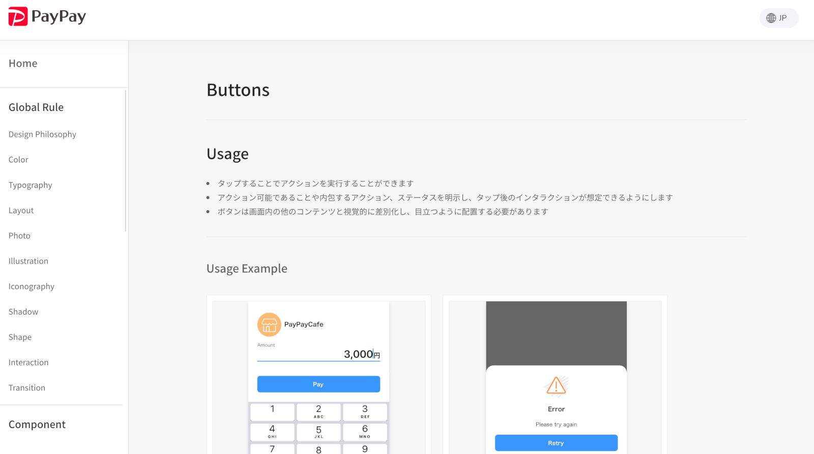 PayPayアプリコンポーネントライブラリ
