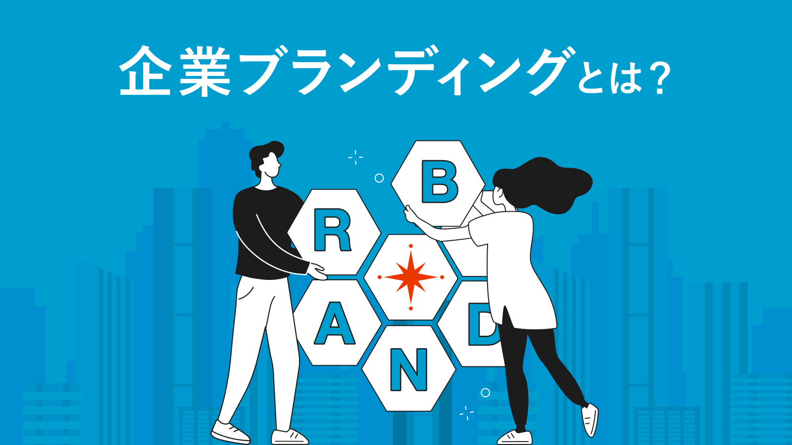 企業ブランディングとは？