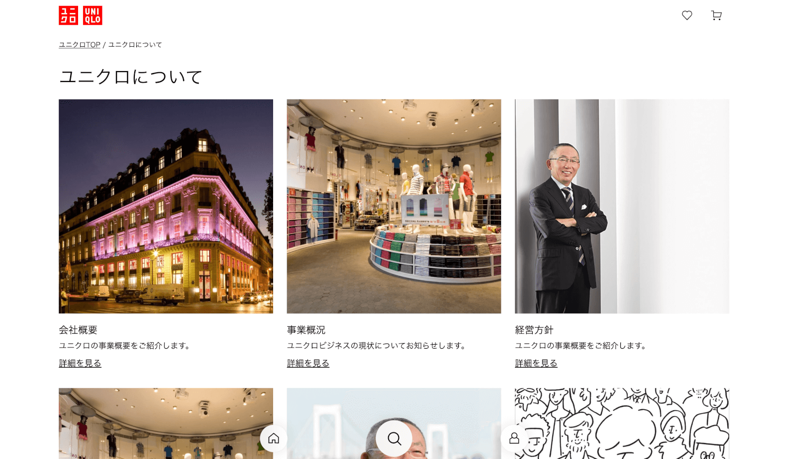 ユニクロのコーポレートサイト
