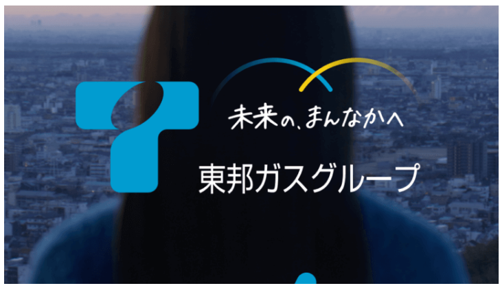 東邦ガス株式会社実績画像