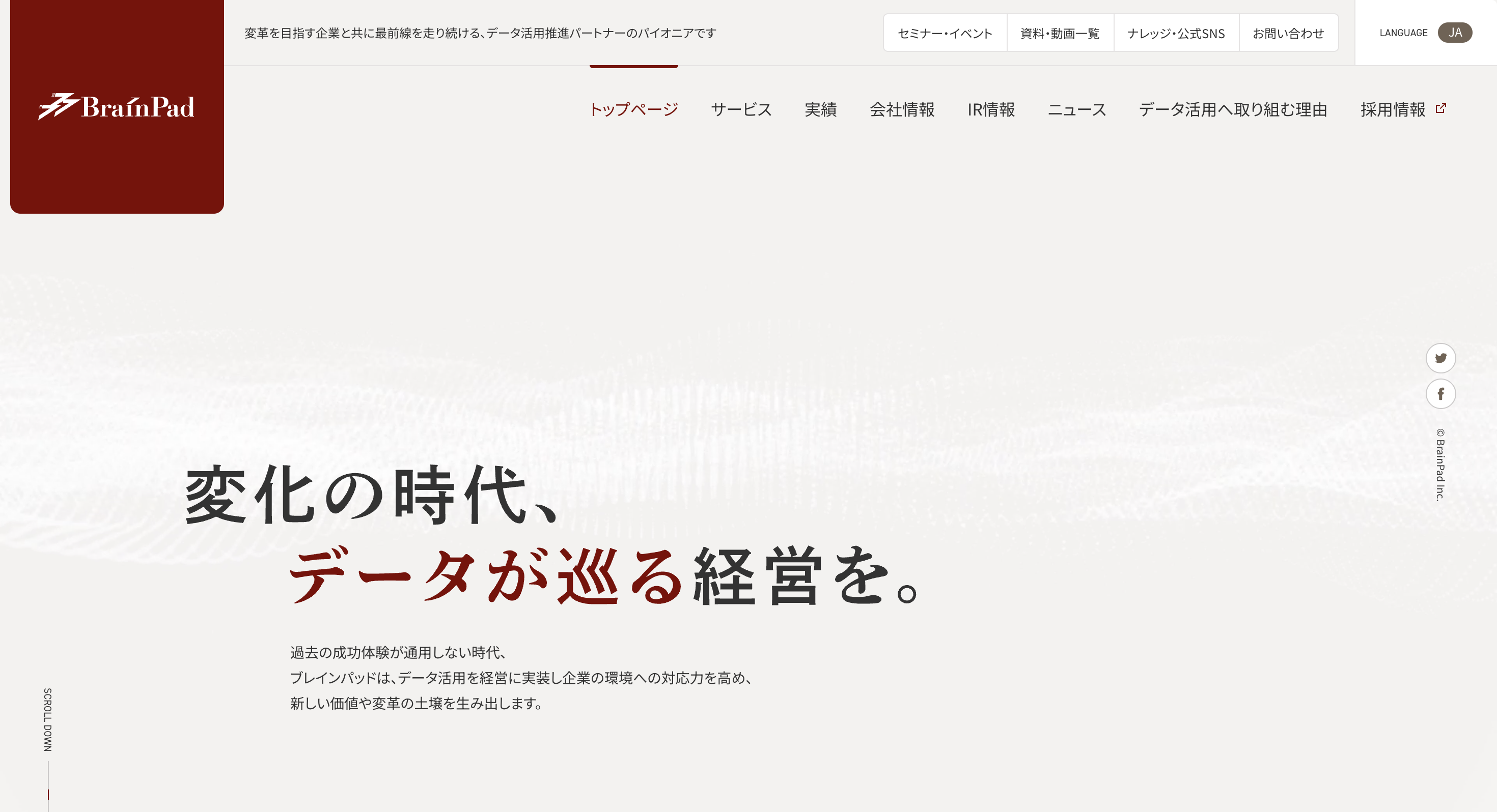 株式会社ブレインバッド