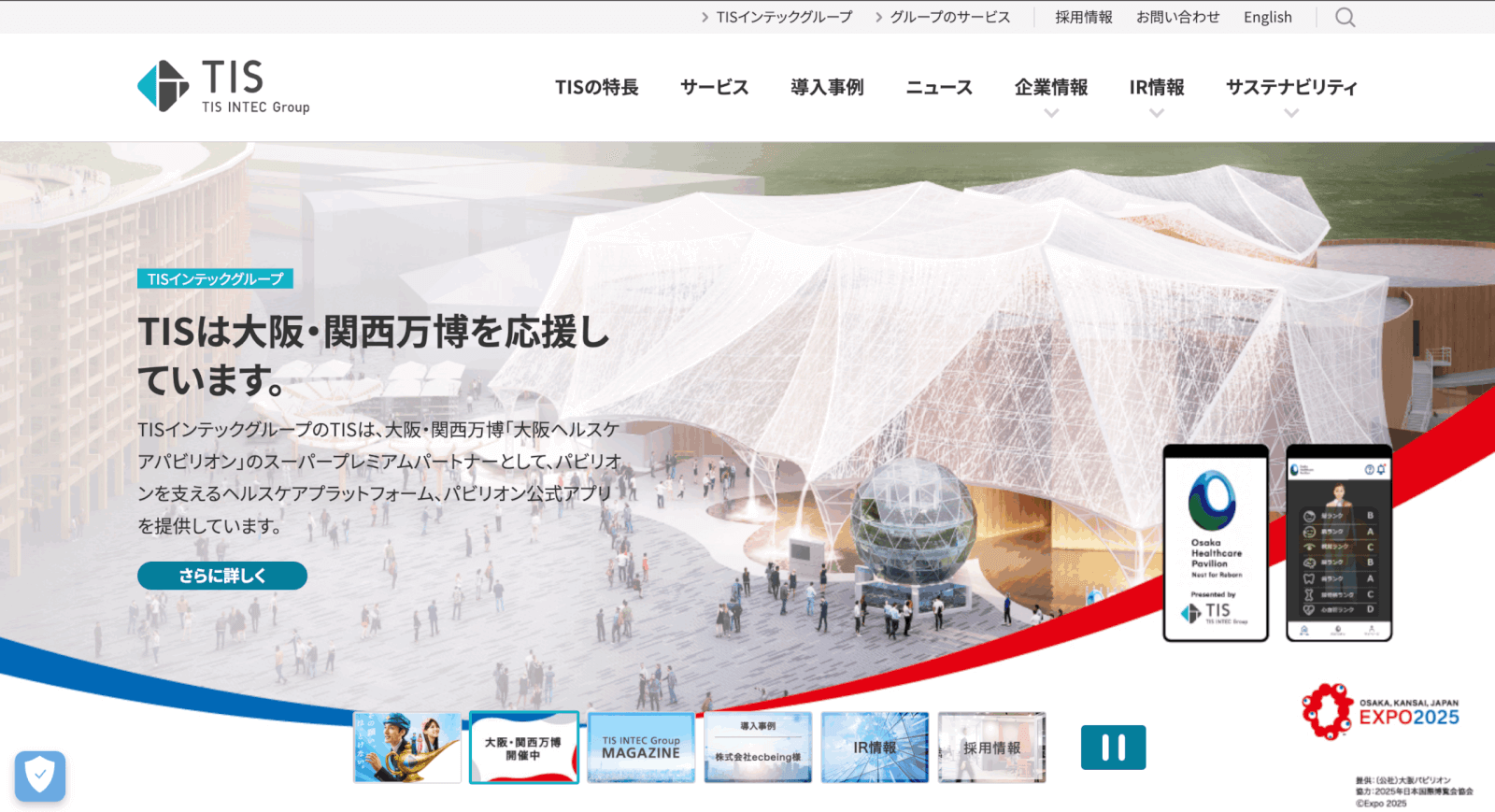 TIS株式会社