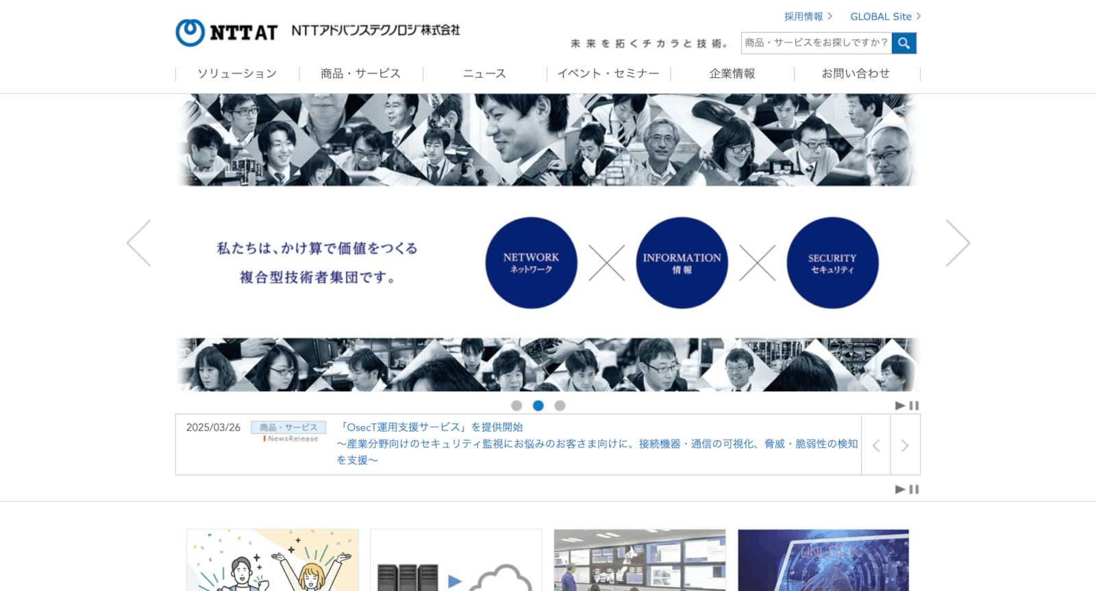 NTTアドバンステクノロジ株式会社