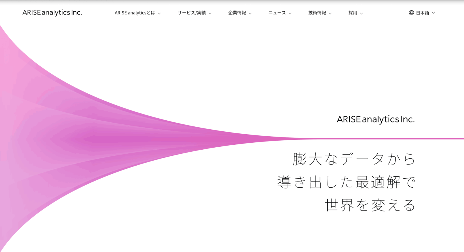 株式会社ARISE analytics