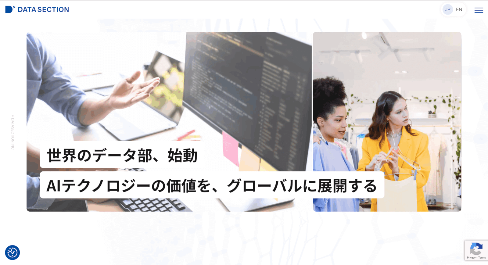 データセクション株式会社