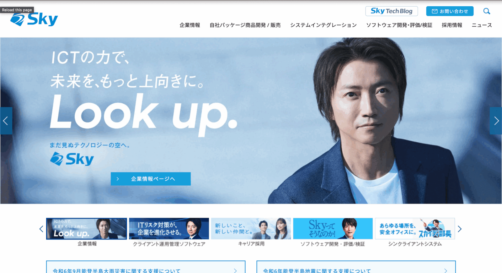 Sky株式会社