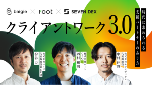 生成AI時代にクライアントワークはどう変わる？「受託制作」を超えた支援のあり方と、その実現に向けた組織変革に迫る
