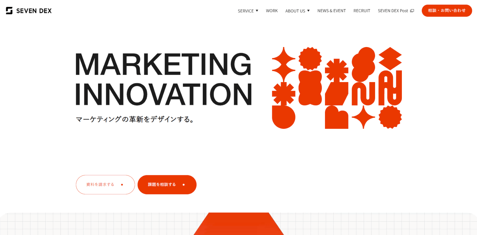 株式会社セブンデックスコーポレートサイト