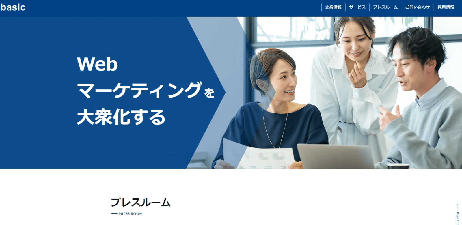 株式会社ベーシックのコーポレートサイト