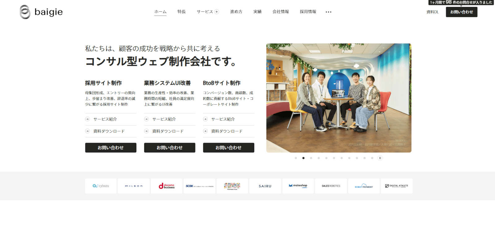 株式会社ベイジのコーポレートサイト