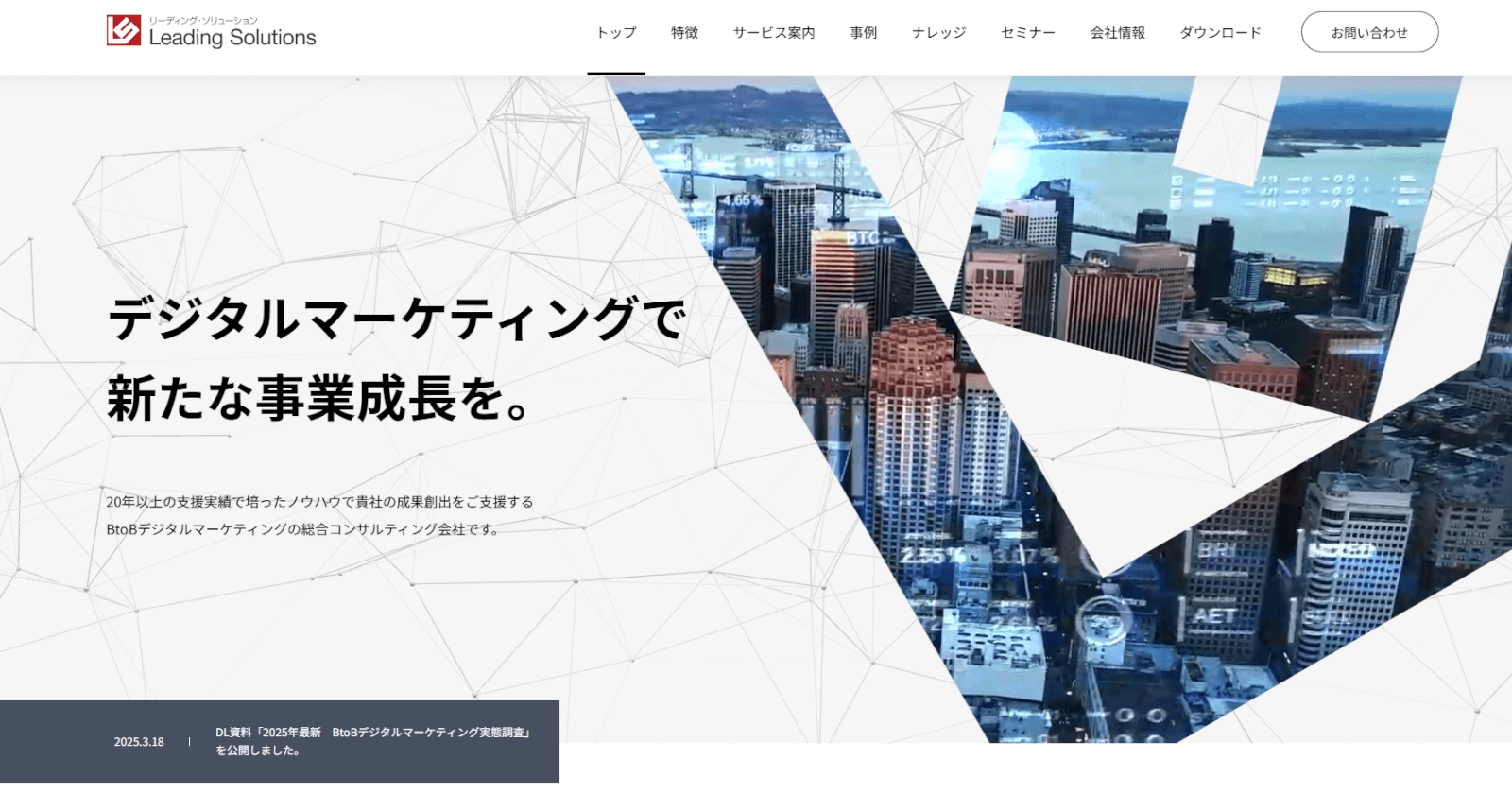株式会社リーディング・ソリューションのコーポレートサイト