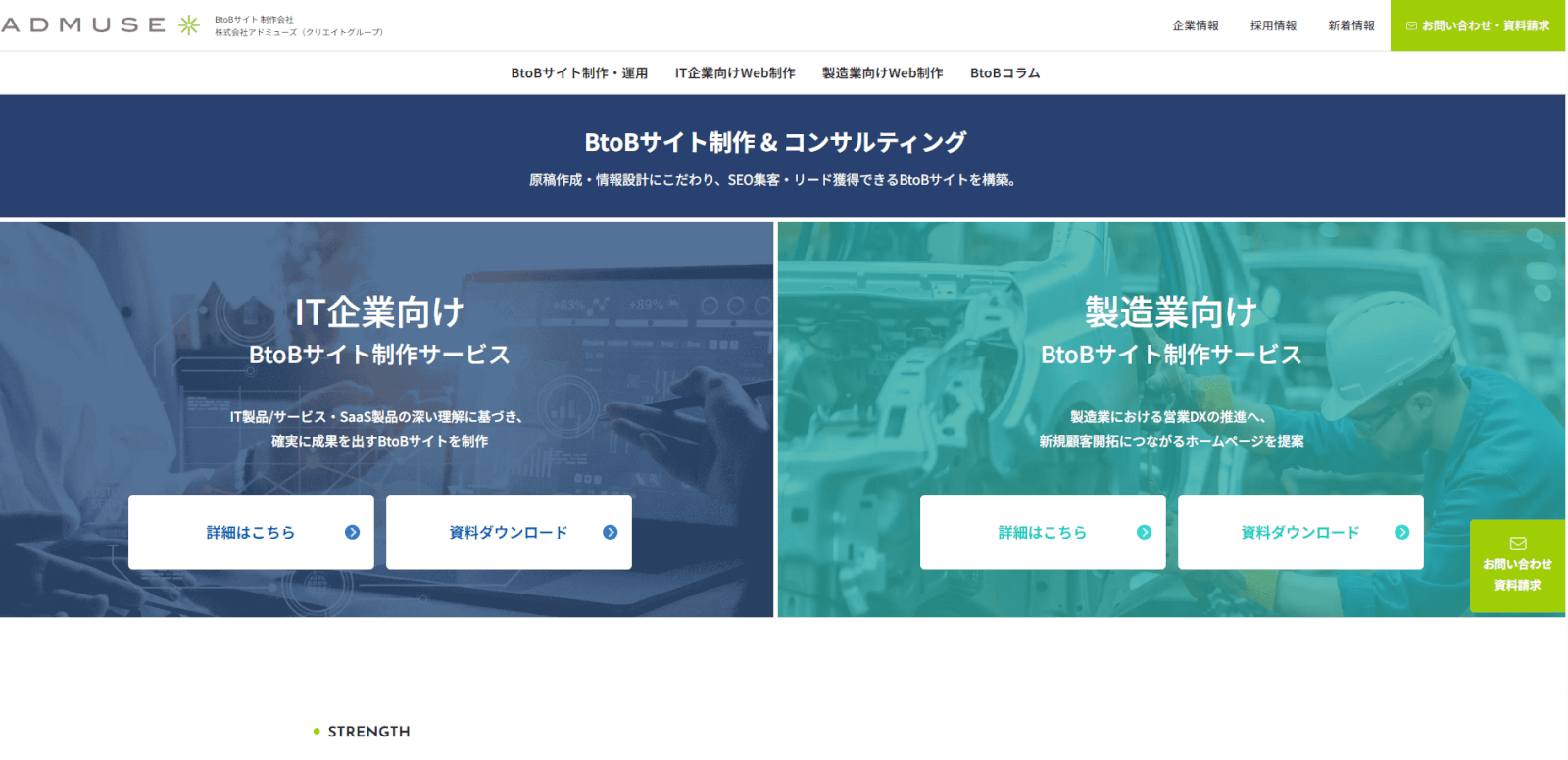 株式会社アドミューズのコーポレートサイト
