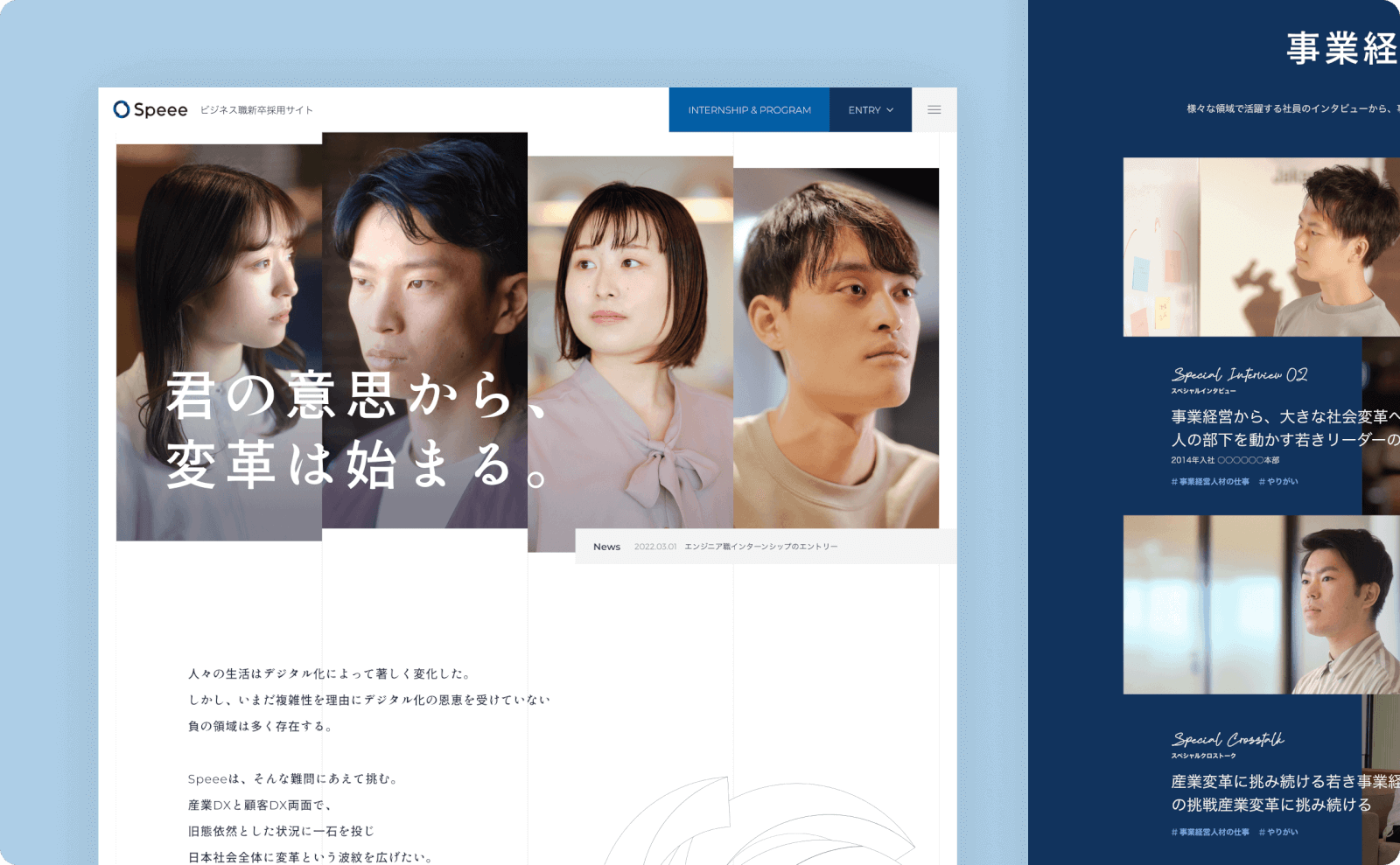 実績記事:Speee