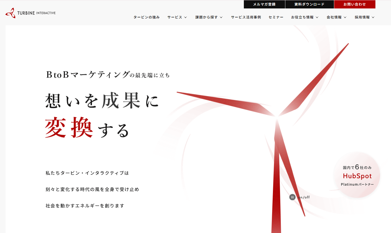 株式会社タービン・インタラクティブのコーポレートサイト
