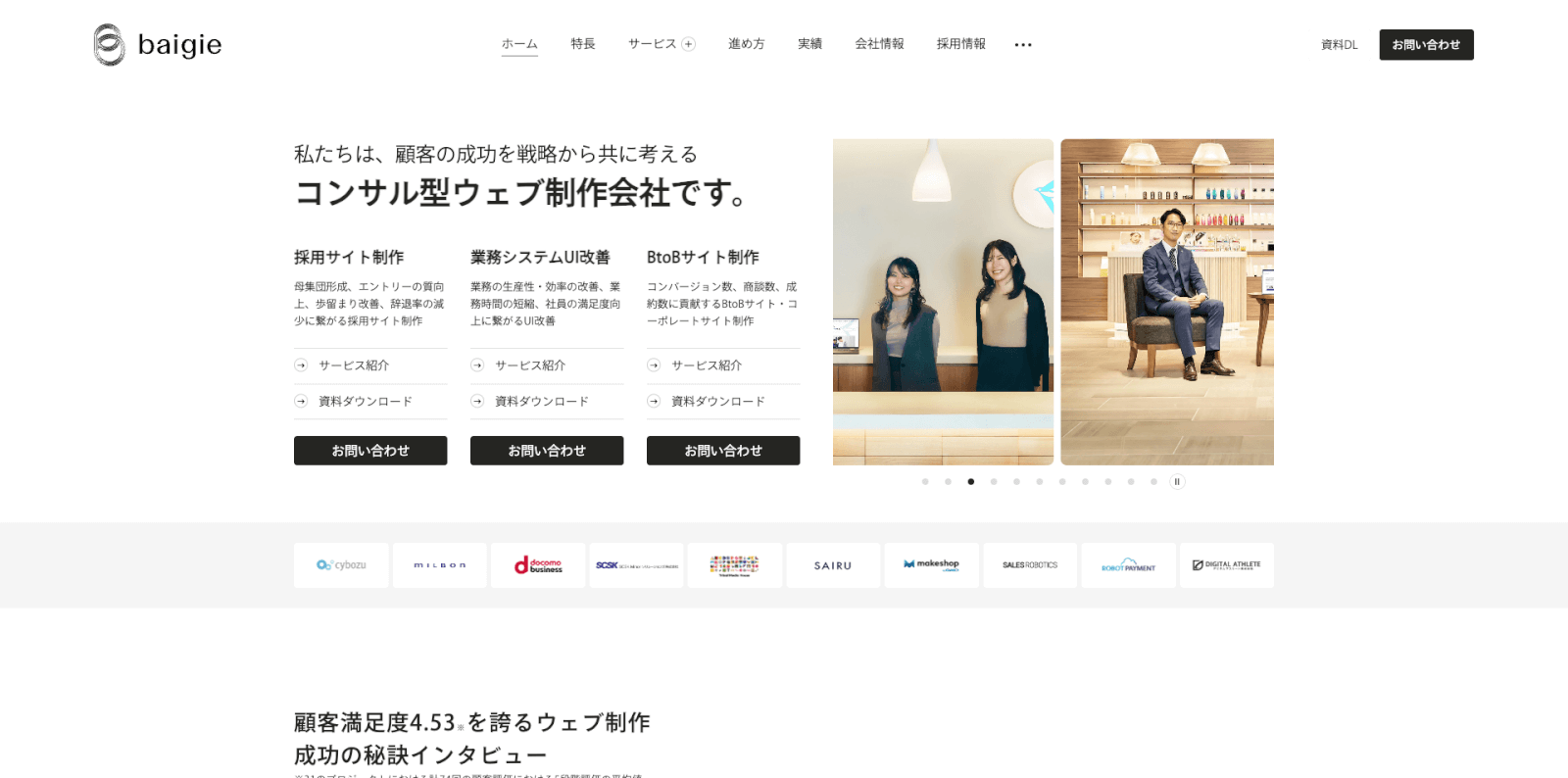 株式会社ベイジコーポレートサイトFV