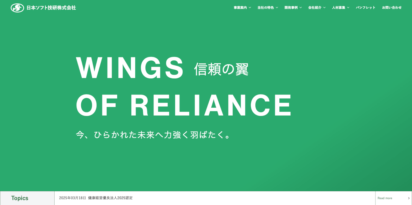 日本ソフト技研株式会社コーポレートサイトFV
