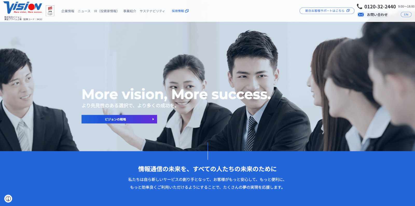 株式会社ビジョンコーポレートサイトFV