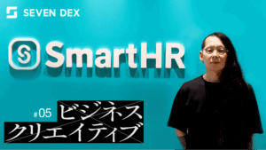 SmartHRが切り拓く、“普通”の再定義と業務構造改革──ビジネスとクリエイティブをつなぐデザインの力