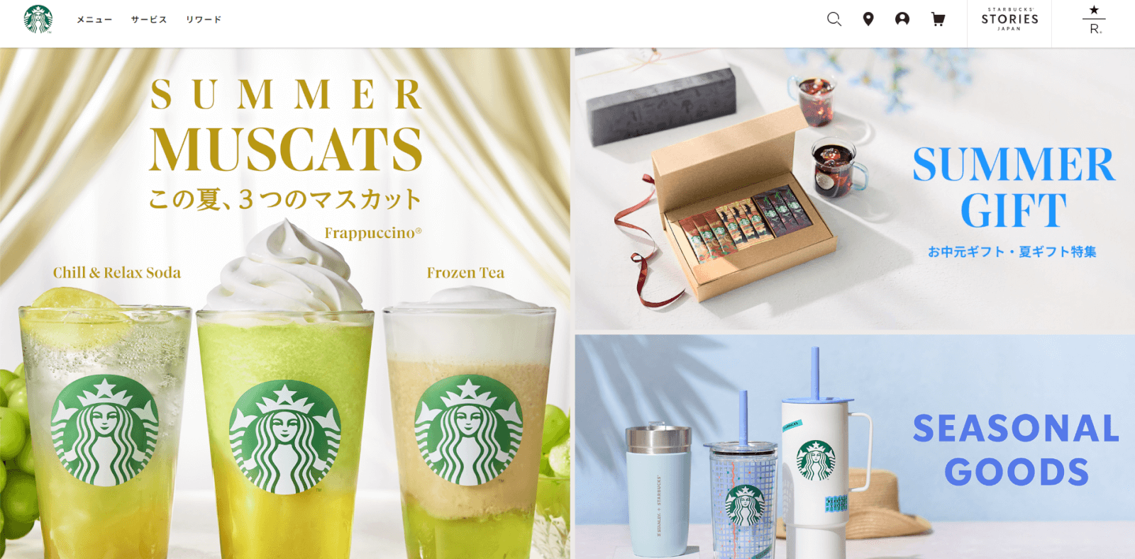 スターバックス公式HP