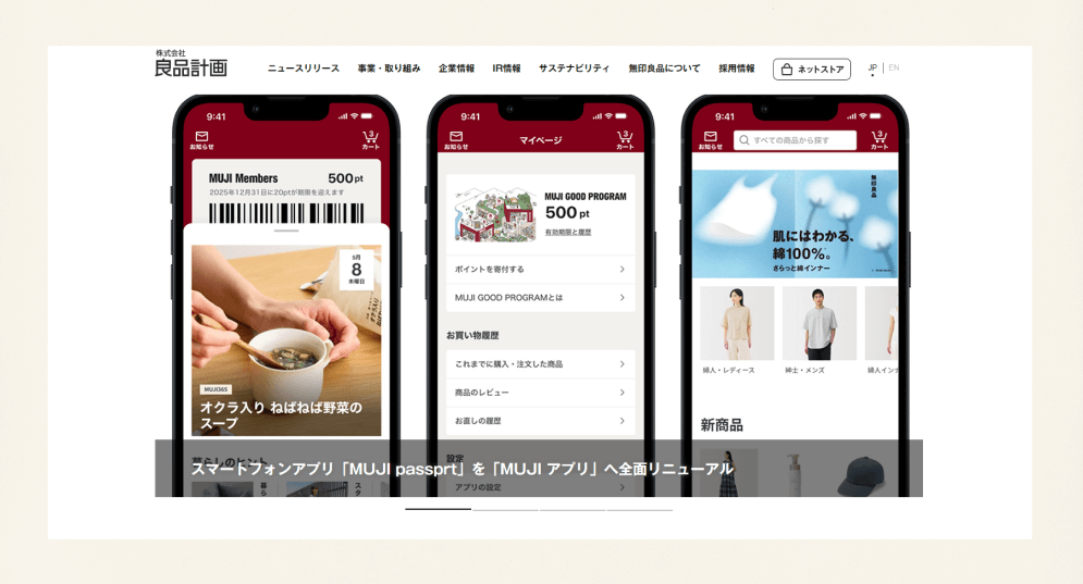 無印良品アプリ画像