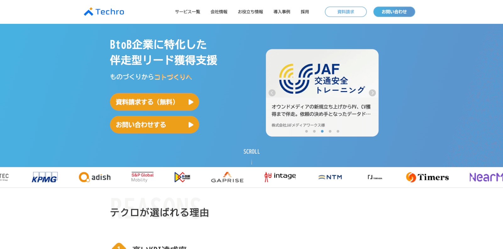 テクロ株式会社コーポレートサイトFV