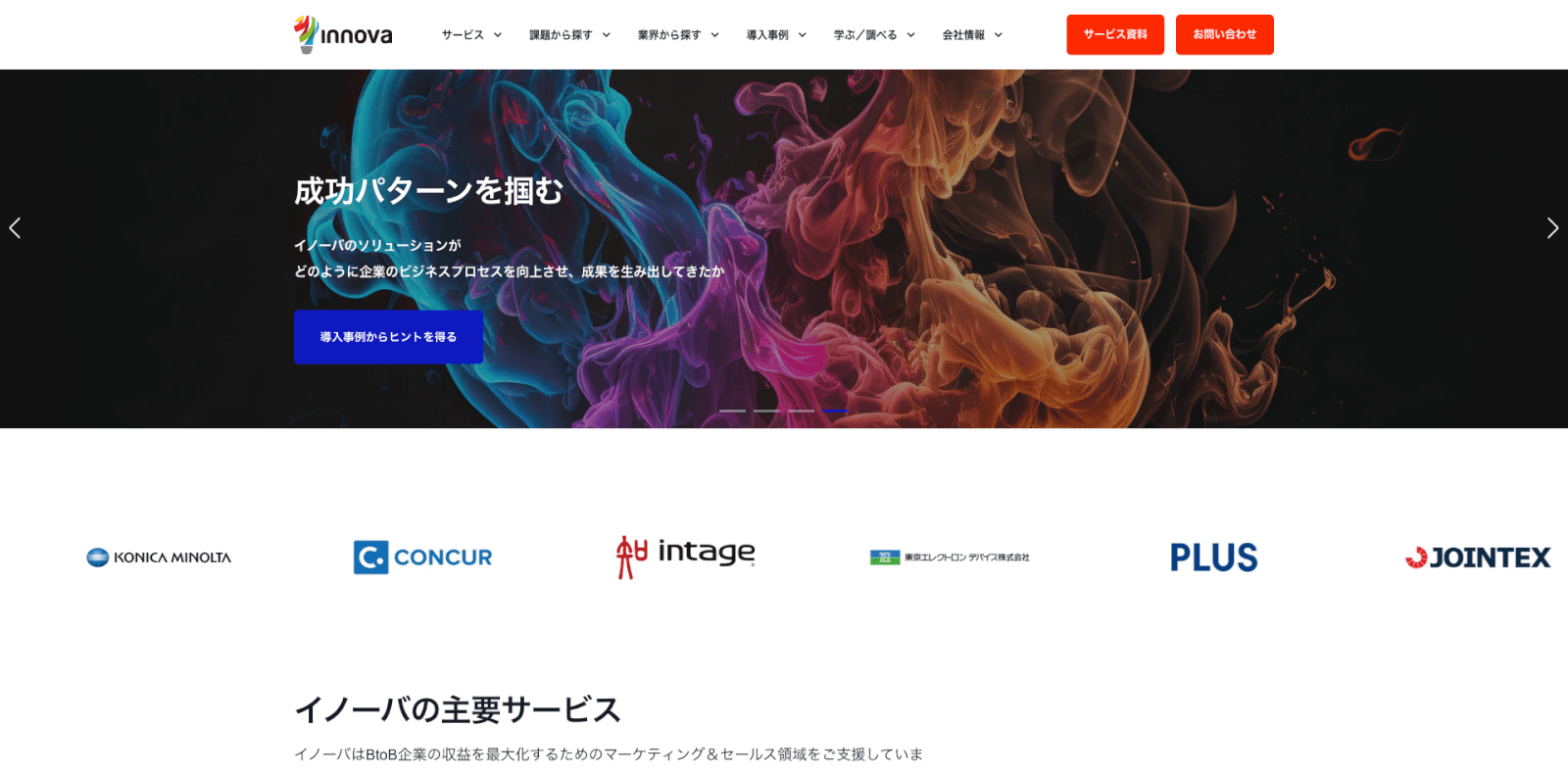 株式会社イノーバコーポレートサイトFV