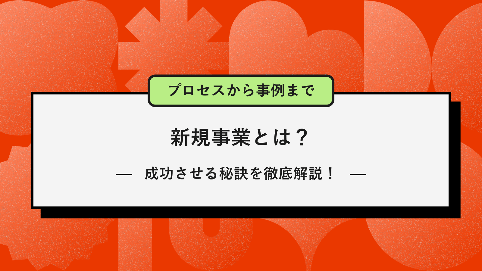 アイキャッチ
