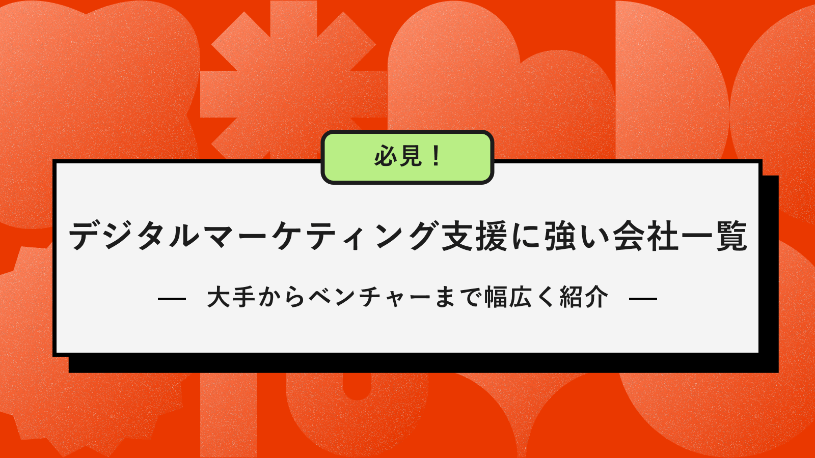 アイキャッチ