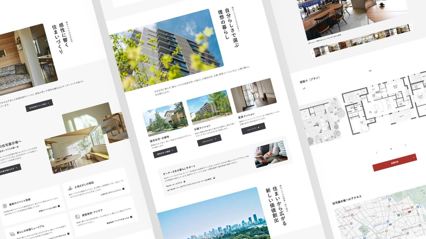 積水ハウス実績