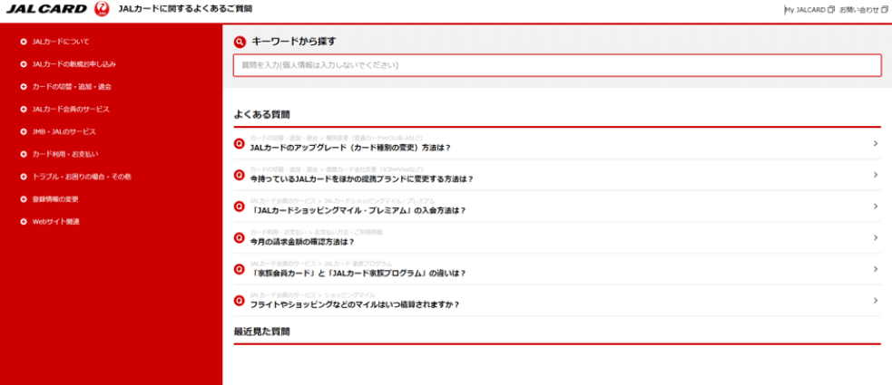 JALカード 生成AI搭載FAQ検索システムのHP画像