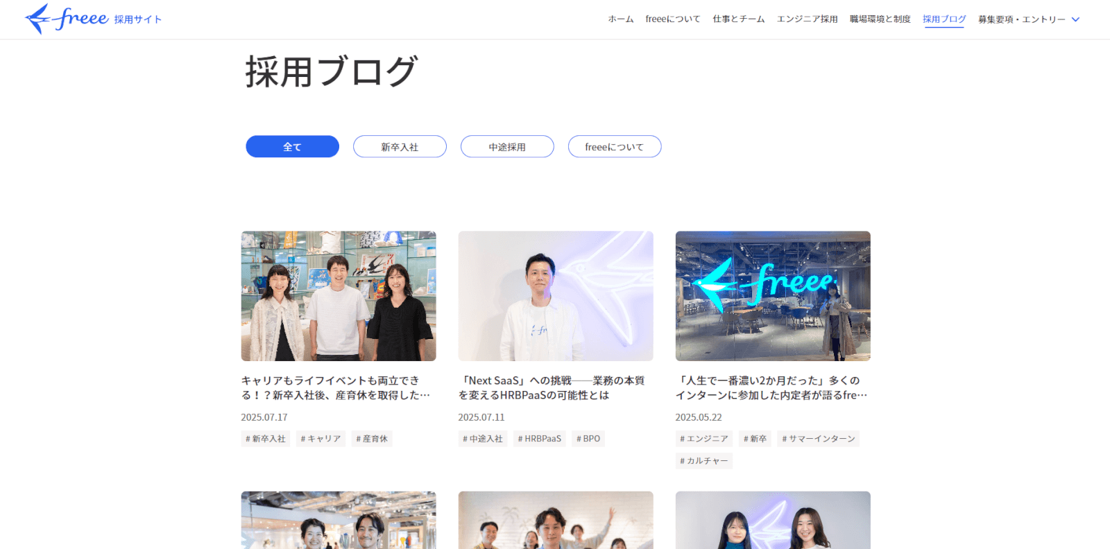 freee株式会社
採用ブログ