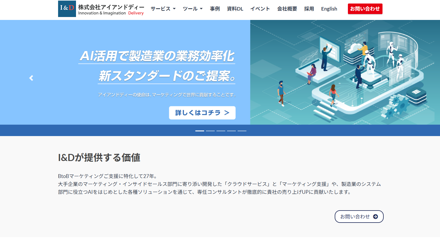 アイアンドディー株式会社画像