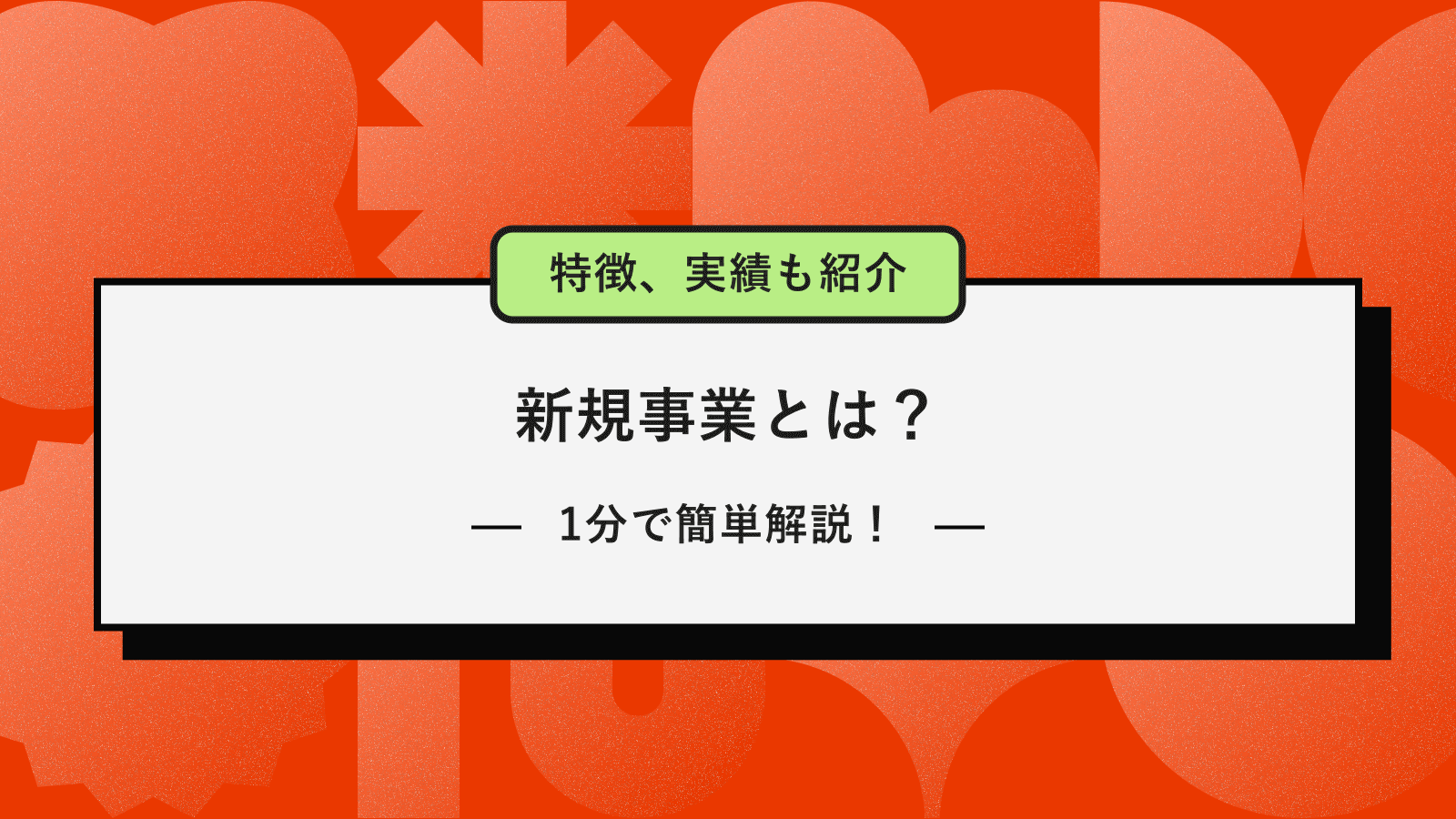 アイキャッチ