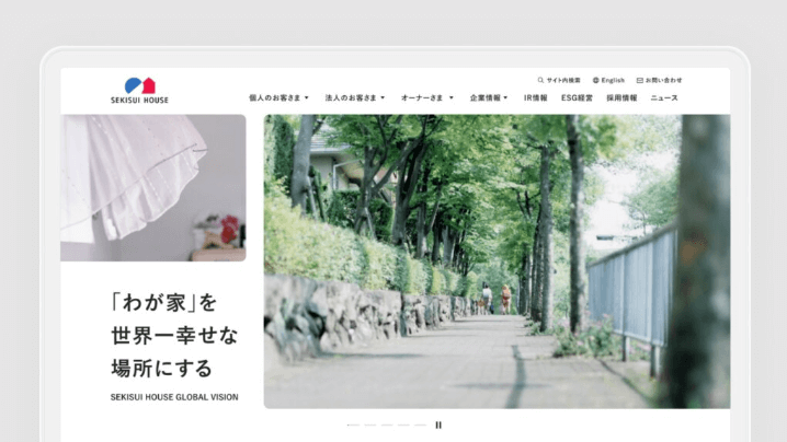 積水ハウス実績記事