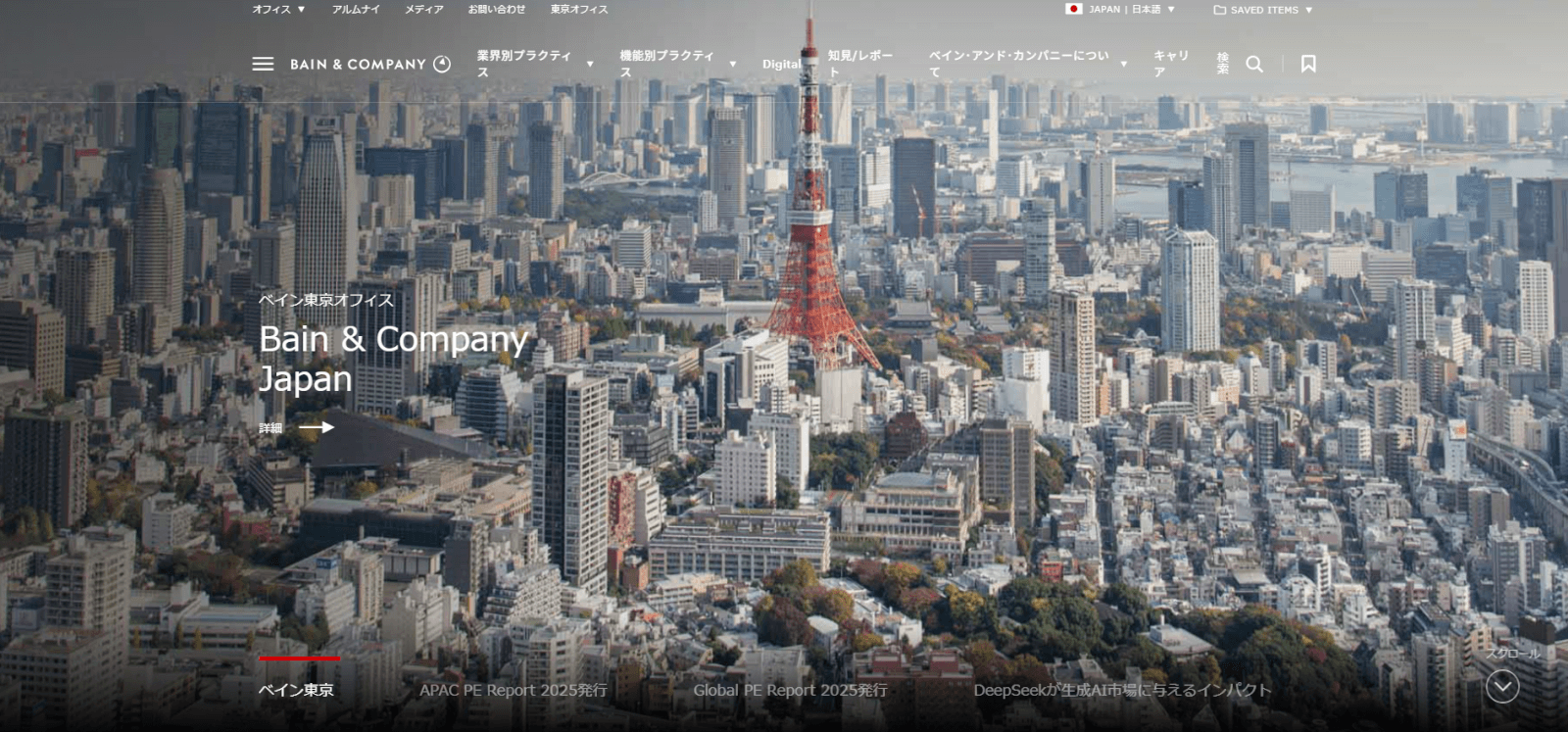 ベイン・アンド・カンパニー 画像