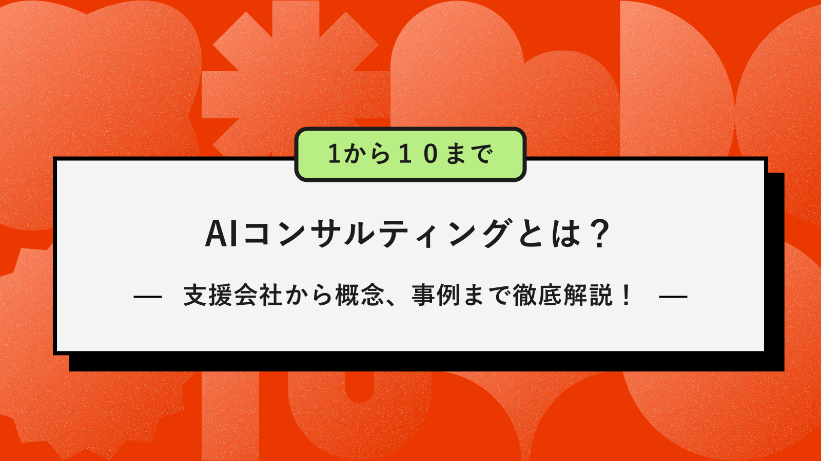 アイキャッチ
