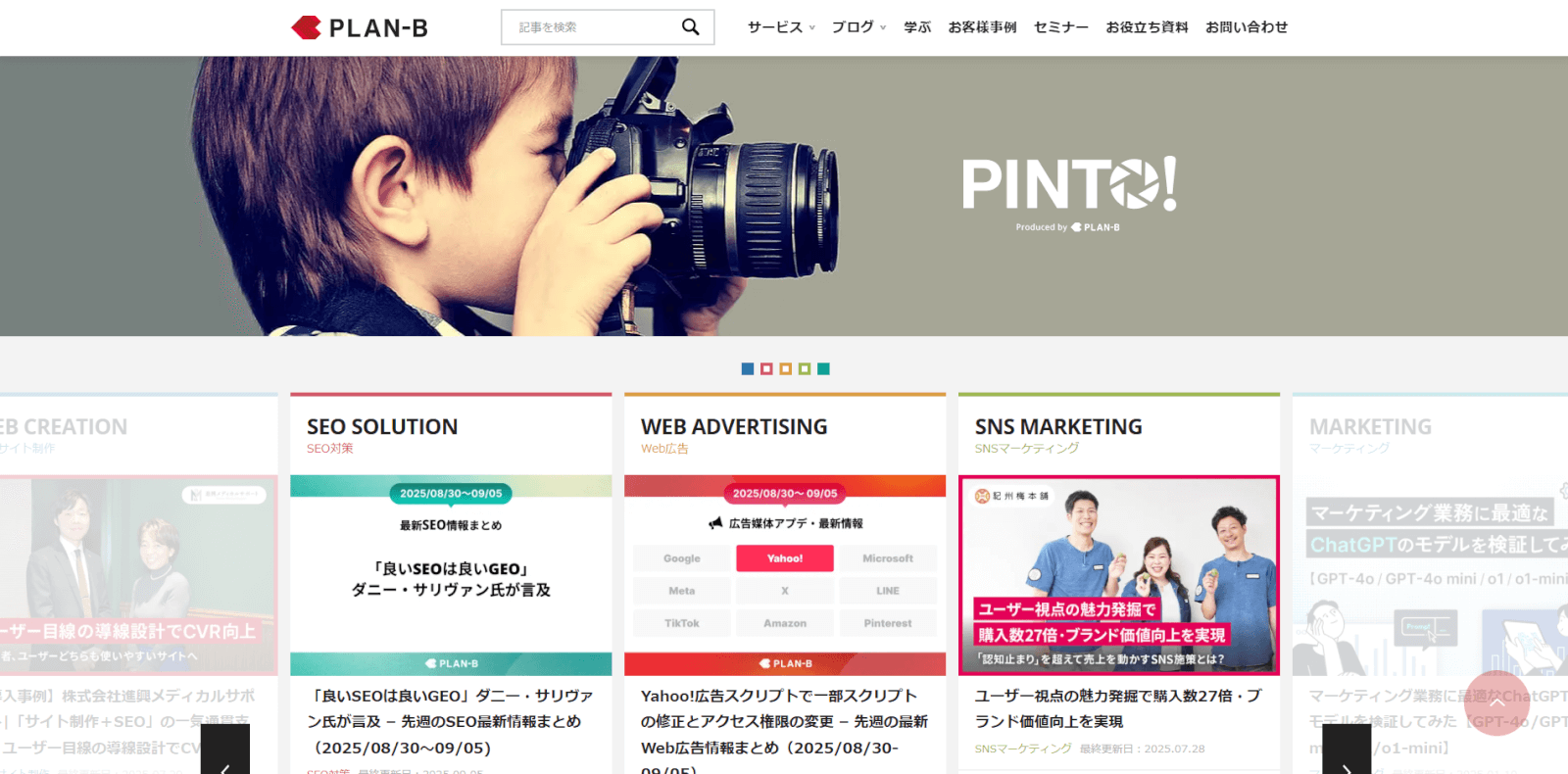 株式会社PLAN-B
自社サイト「PINTO!」