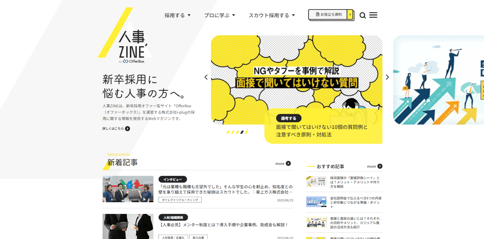 株式会社i-plug
OfferBox Magazine