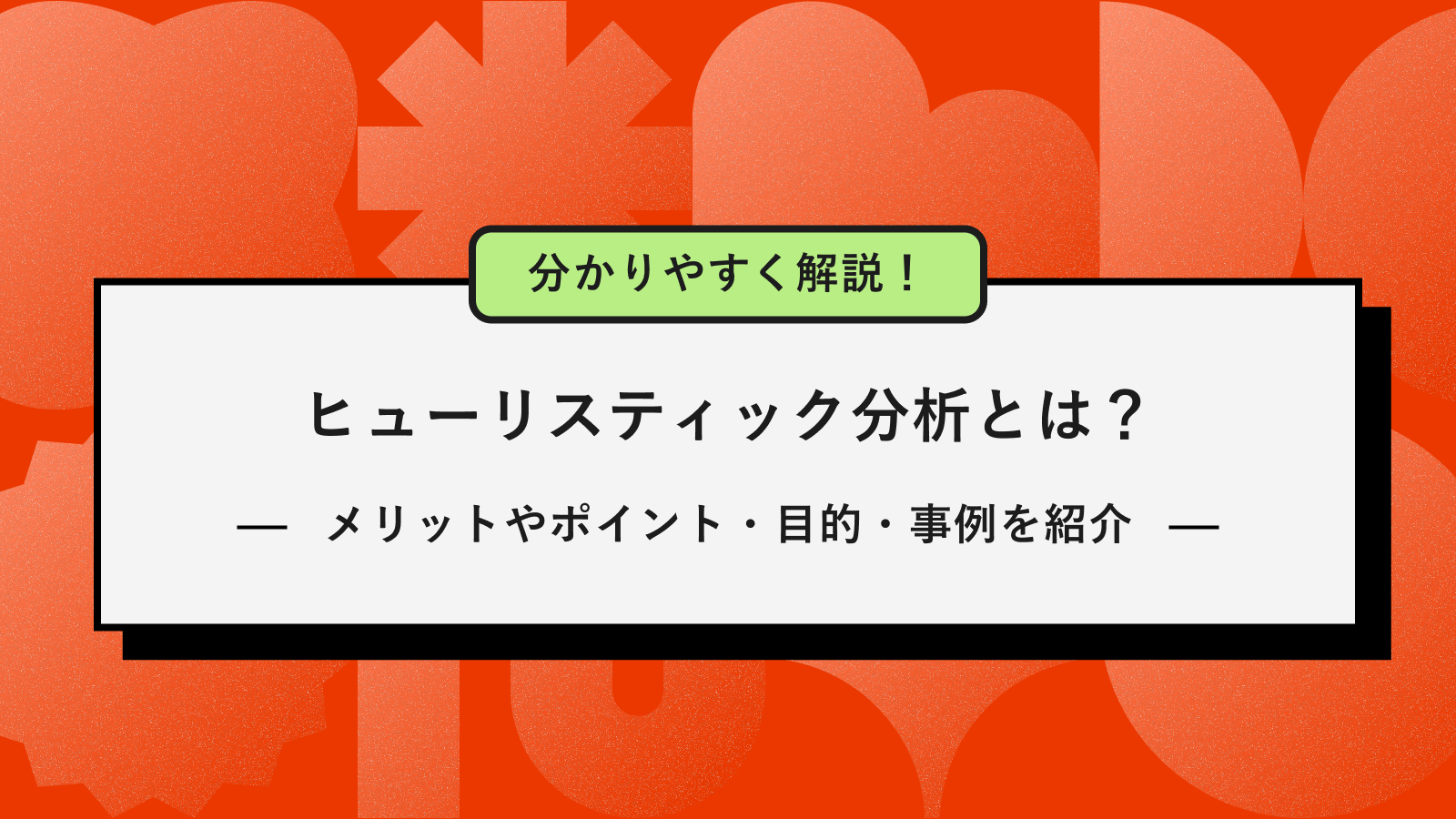 アイキャッチ