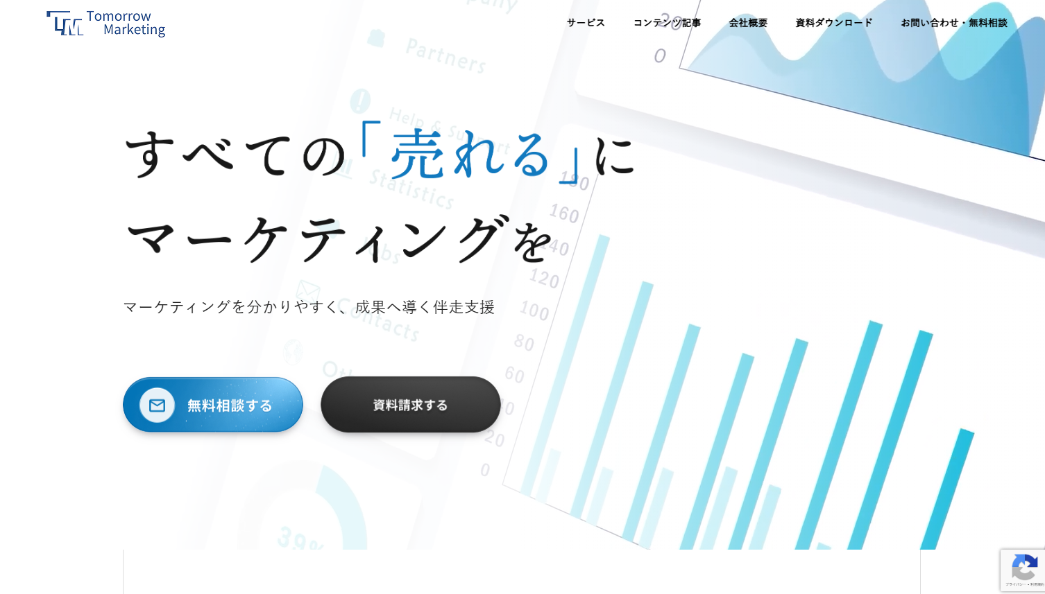 株式会社トゥモローマーケティング画像