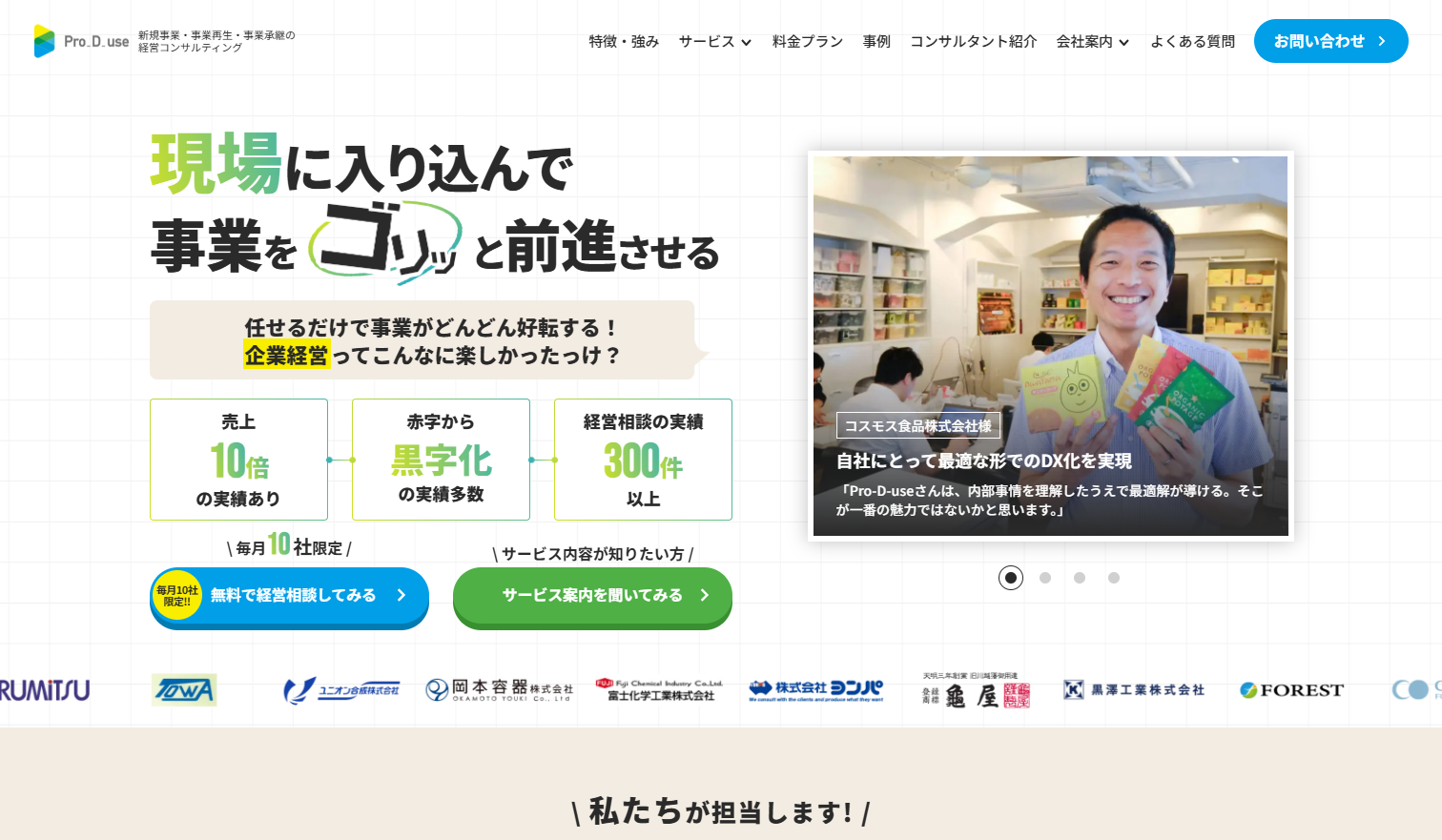 株式会社Pro-D-use画像