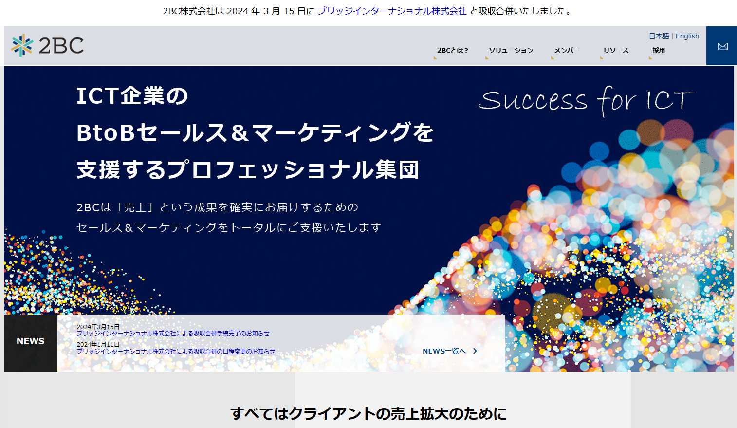 2BC株式会社画像